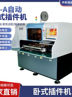 全新卧式在线插件机电容器晶体管二极管全自动卧式插件机ZHX-EX-A