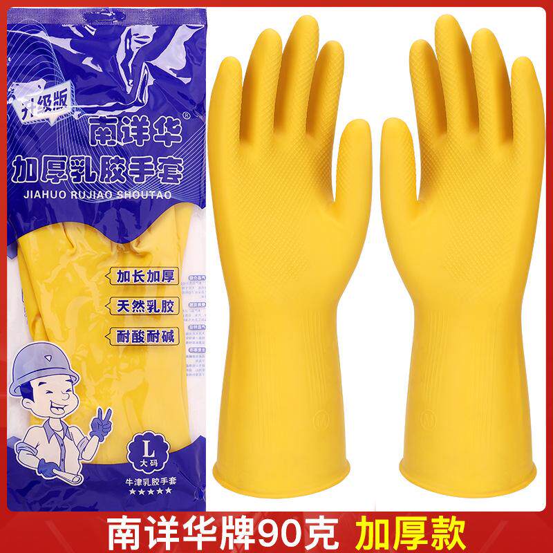 干活防护手套洗碗橡胶手套胶乳加长耐用刷碗清洁家务厨房做饭餐饮