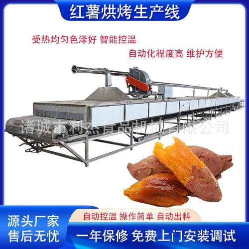 供应白薯烘烤机设备生产线 烤红薯生产线厂家 栗子冰薯烘烤流水线