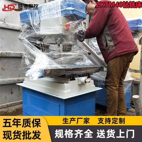 厂家供应ZXTM40钻铣床 小型数显多功能钻铣镗磨床