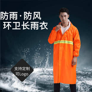 雨衣 批发徒步户外路政保洁干活连体橘红反光环卫工作服中长款