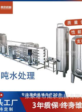 时1-30吨工每小反FST-15渗透化水系统业净纯水处理设备