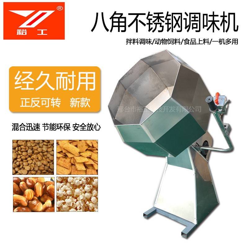水产宠物饲料不锈钢喷油机八角调味筒喷涂机挂料机喷涂搅拌