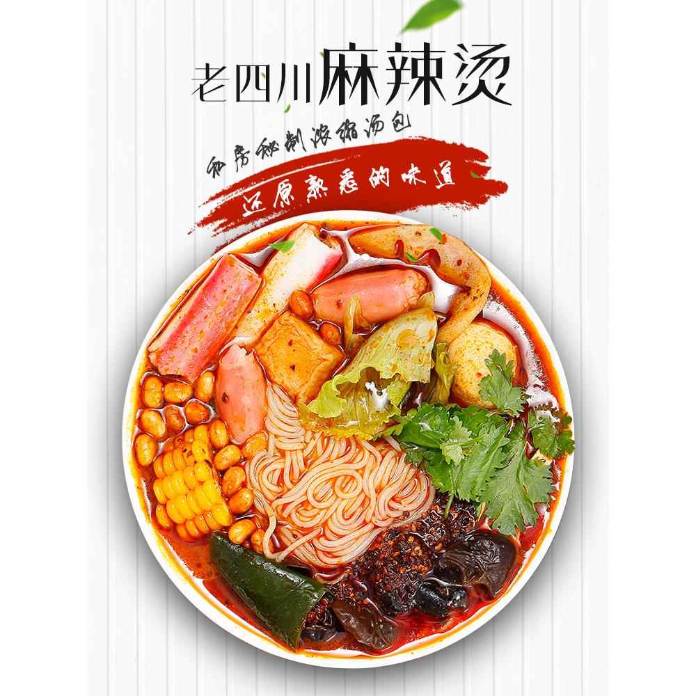 九台小华老四川麻辣烫东北特产热汤冷面网红速食真空袋厂家直销