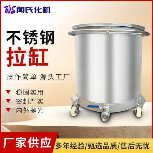 厂家直销100L不锈钢拉缸带移动脚轮涂料04分散缸大容量移动式