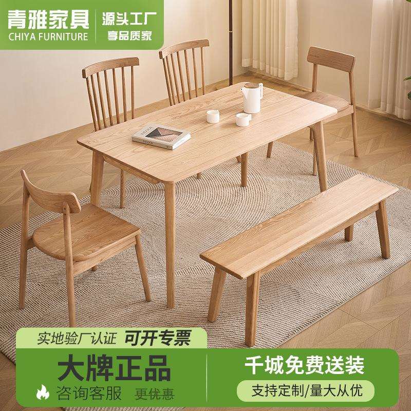 北欧实木餐桌椅组合白蜡木原木家用饭桌现代简约轻奢长方形桌子