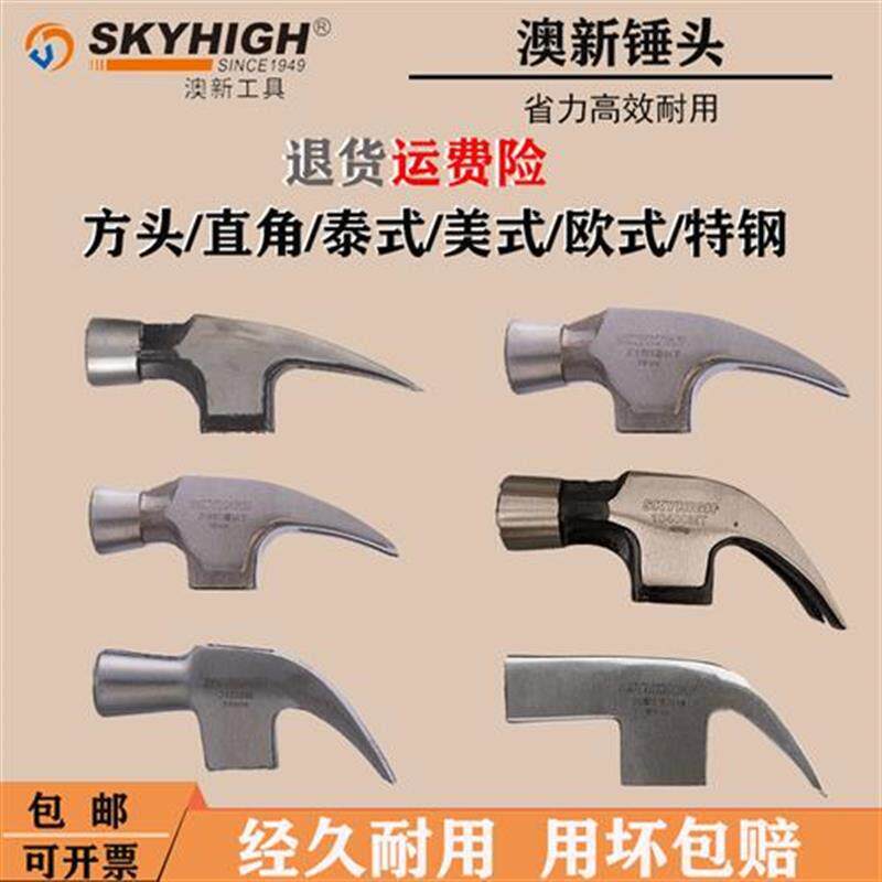 澳新高碳钢羊角锤头 木工用带磁铁铁锤组合