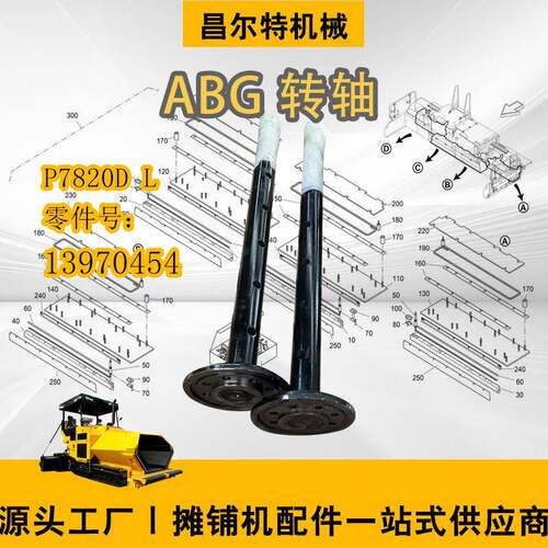 ABG摊铺机P7820DL转轴搅龙轴蛟龙轴螺旋轴零件号1970454