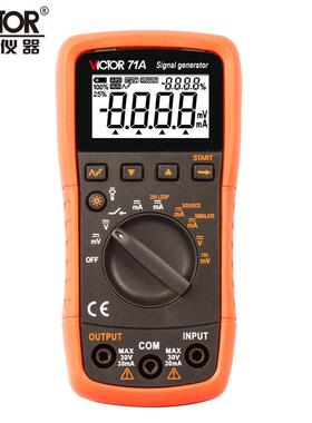 胜利仪器VICTOR 71A/71B/71C电压电流校验仪自动量程信号发生器