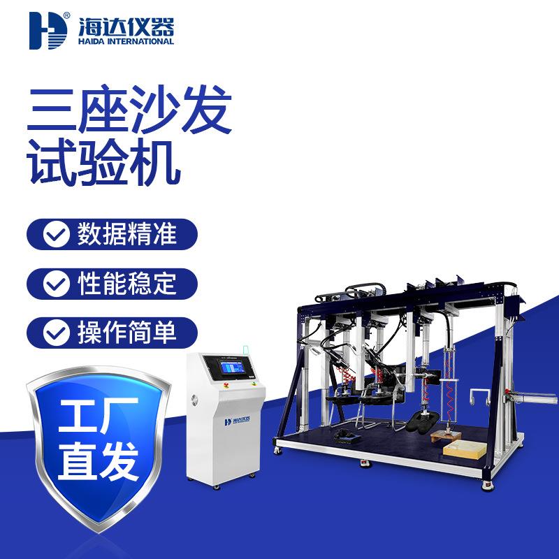 厂家沙发三通道综合测试机沙发椅子三通道力学综合性能试验机