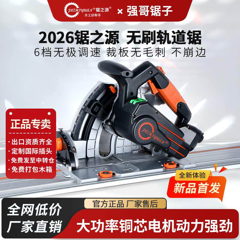 锯之源无尘轨道锯木工开槽石膏生态板可定制110v导轨切割机圆锯机