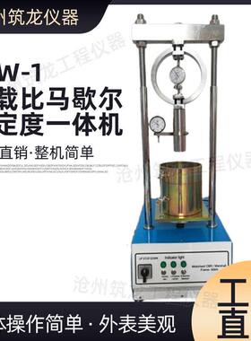 LCW-1承载比马歇尔稳定度一体机CBR双速机械承载比试验仪筑龙建筑