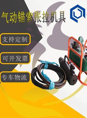 MS18-200/60气动锚索张拉机具 规格齐全张拉机具千斤顶