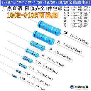 100R-910R欧 插件金属膜电阻器1/8W/1/6W/1/4W/1/2W/1W/2W/3W/5W