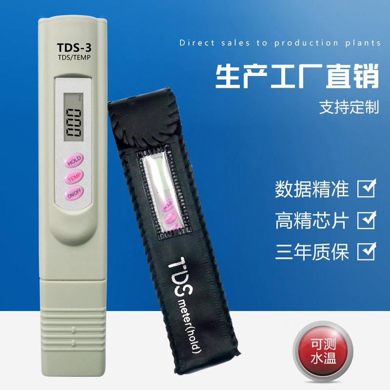 TDS笔 三键带测温度 水质检测 纯水机TDS皮套款值测试 水质测试笔