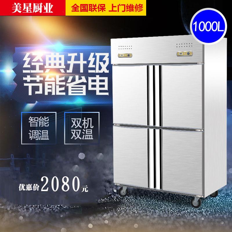 美星饭店厨房四门冰箱商用不锈钢冰柜双温保鲜冷藏冷冻冷柜大容量