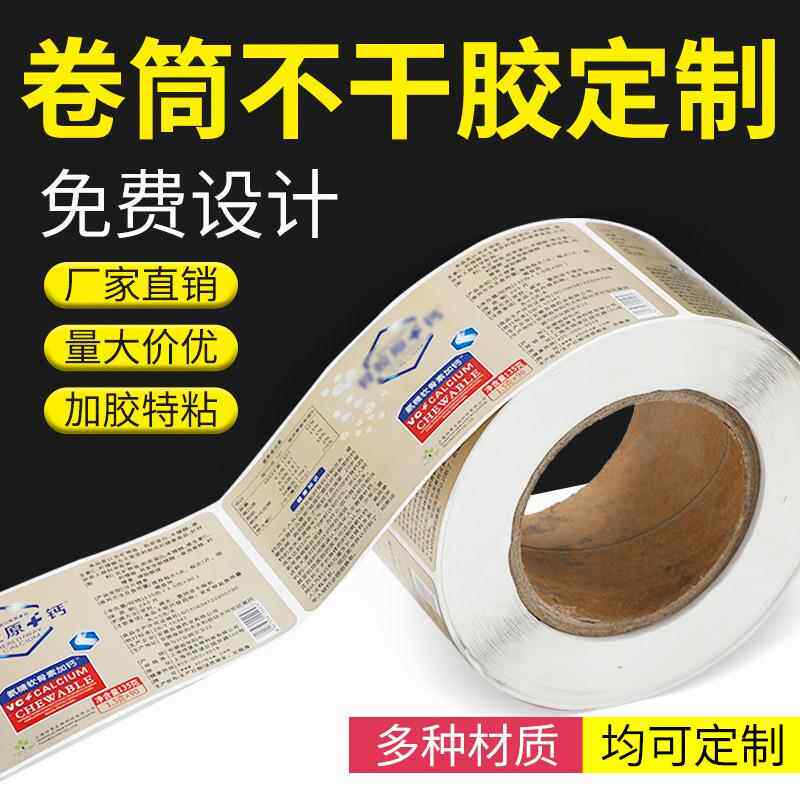 贴纸标签纸彩色商用印刷哑银不干胶封口卷标机贴标pvc标签