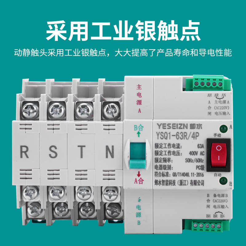 双电源自动转换开关单相家用2P63A100A不断电PC隔离型ATS切换开关
