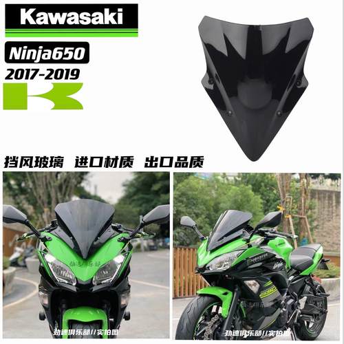 川崎NINJA忍者650 ER6F 17-19年摩托车风挡改装前挡风导流罩配件