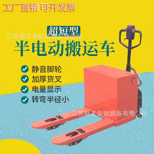叉脚0.6米长半自动电动地牛液压升降搬运机2吨电动托盘搬运叉车
