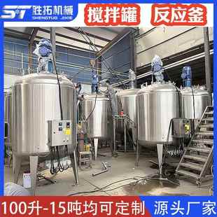 5吨不锈钢搅拌罐车用尿素乳化罐10吨电加热发酵罐肥料单层搅拌机