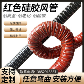 耐高温风红色管硅胶管300度50mm75mm80m热风管橡胶通风软管钢丝管
