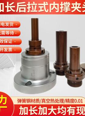 加长加大非标后拉式数控车床内撑夹头0640机46机A2-5内涨轴头夹具