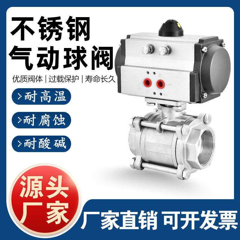 304/316不锈钢气动丝扣球阀Q611F-16P三片式耐高温蒸汽阀门开关15