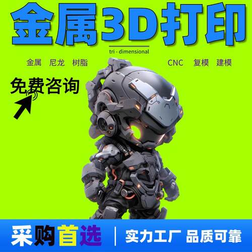 金属3D打印不锈钢铝合金高精零件代加工SLM个性建模型工业级打印