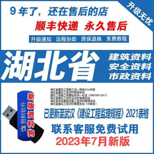 湖北省建筑安全市政竣工2016验收工程武汉资料软件2024资料锁软件