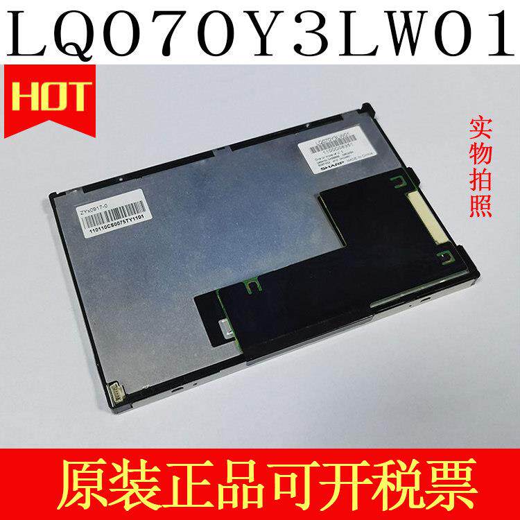 7寸原装夏普LQ070Y3LW01液晶显示屏sharp7寸工控液晶屏幕现货