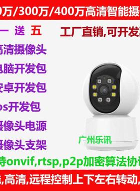 摄像头二次开发可编程sdk监控poe无线网络wifi示例onvif源码rtsp