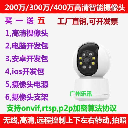 摄像头二次开发可编程sdk监控poe无线网络wifi示例onvif源码rtsp