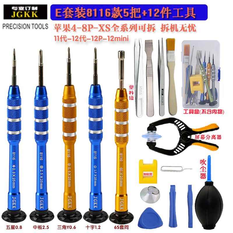 正品ipho机neX苹l果8pus13手拆机Y五星批头r螺丝刀屏幕手机维修工