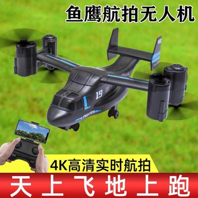 鱼鹰遥控飞机耐摔陆空战 斗直升机4K航拍四轴无人机无人机儿童玩