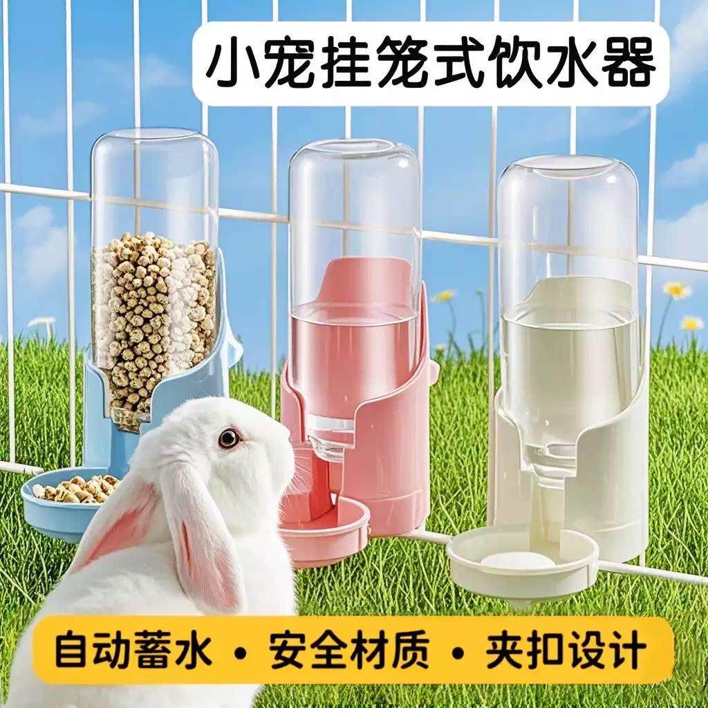 兔子饮水器悬挂式大容量喂食笼子固定夹扣喝水器仓鼠猫狗饮水机