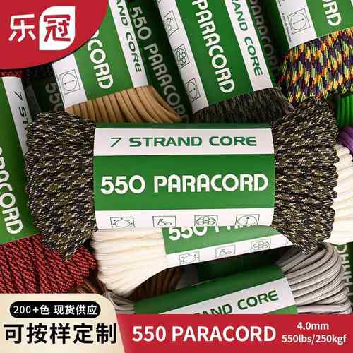 550J系列伞绳31米七芯4mm毫米550榜户外救生固定拉绳 捆绑帐篷绳
