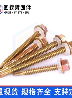 外六角尾螺钢钉彩钢瓦燕尾丝钉自攻自钻钻螺丝钻铁皮板螺M4.8BFKM