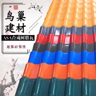 树脂瓦 树脂一体瓦 PVC彷古琉璃瓦 树脂琉璃瓦 树脂小青瓦 古筒瓦
