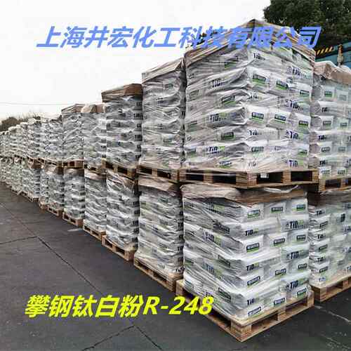 攀钢钛白粉r248塑料电线电缆料用金红石蓝相型高白度无机颜料原料
