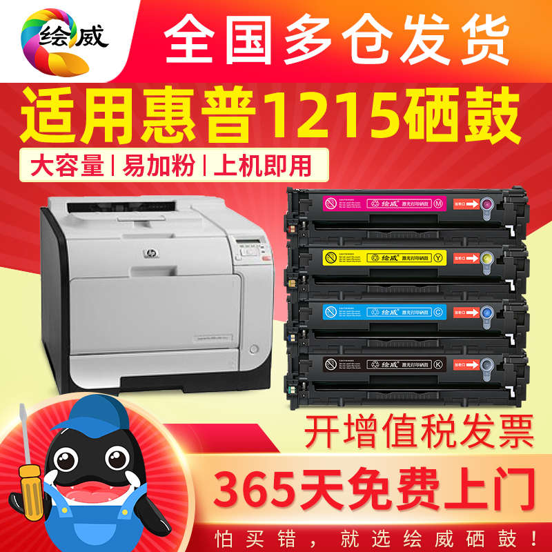 适用HP1215硒鼓CB540A HP1515N hp540 CP1215 HP1312打印机 m251n
