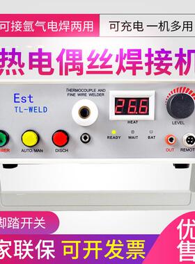 热电偶丝碰焊机TL-WELD金属丝结球机热电偶线点焊机送脚踏开关