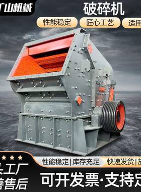 反击破碎机大型反击式制砂机石料水泥块破碎机反击式破碎设备