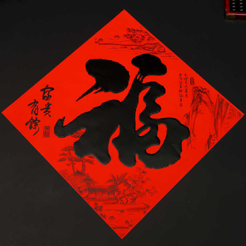 2025新年书法铜板纸福字大门贴乔迁斗方福贴春节新居装饰金字黑字,节庆用品/礼品,福字/窗花/窗贴,淘宝优惠券,粉丝福利购,淘宝优惠卷