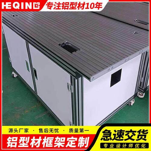 工业铝合金型材框架设备机架亚克力钣金机罩光学实验机械手平台
