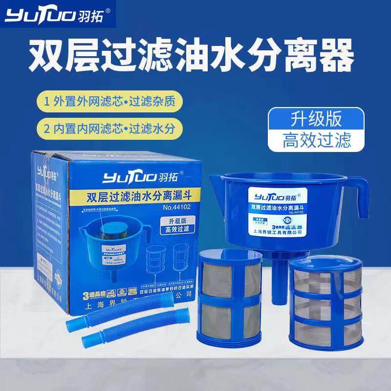羽拓漏斗型四滤芯油水分离器漏斗滤芯柴汽油可过滤杂质水分过滤器