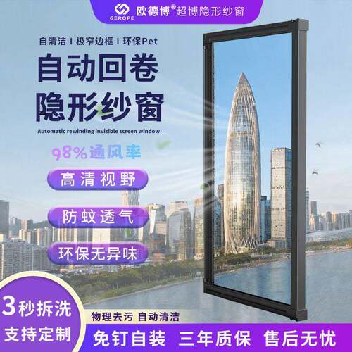 防蚊窗高清隐形免钉自装可拆洗自清洁窄边框侧拉回卷铝合金纱窗