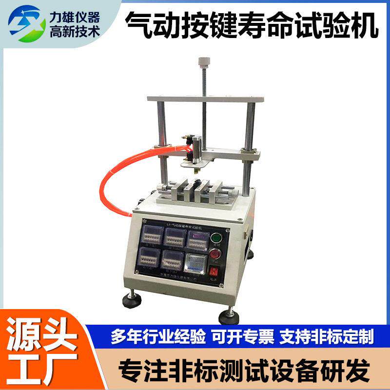 触摸款按键寿命试验机四六工位开关运行稳定键盘按钮寿命试验机