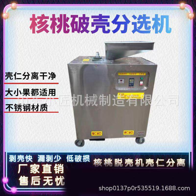 现货核桃去壳仁分离去皮机 全自动核桃剥壳机青皮核桃清洗去皮机