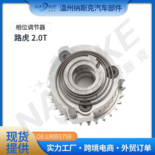 路虎正时齿轮凸轮轴链轮汽车配件适用于路虎LR091759LR142279